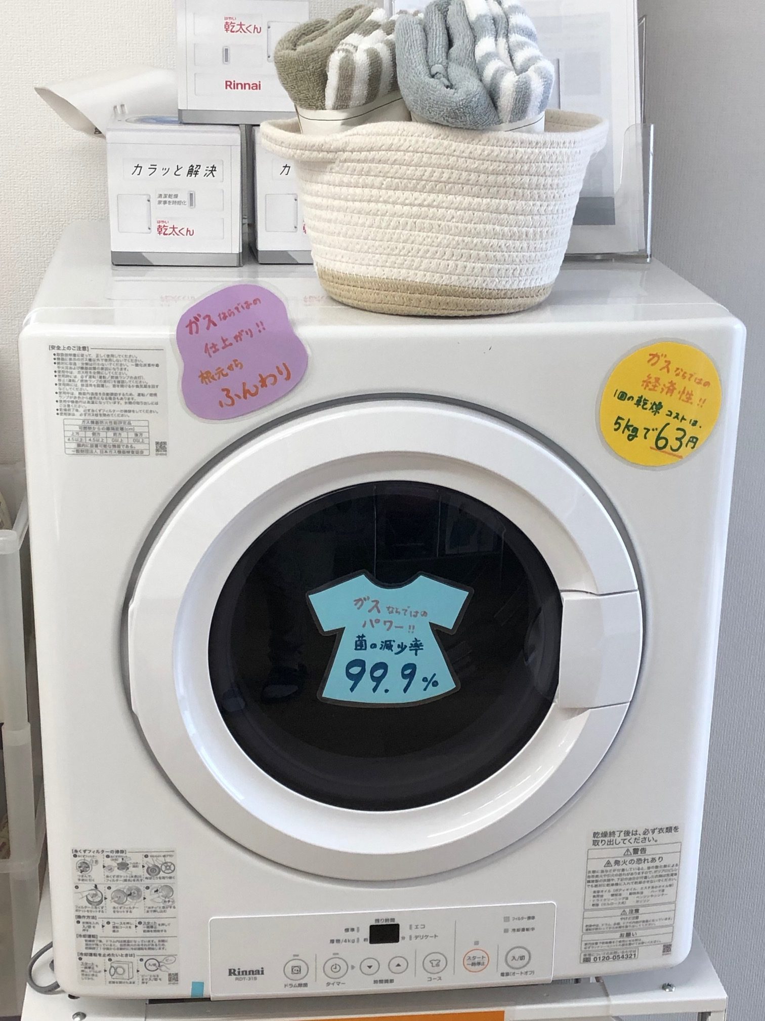 ガス衣類乾燥機で快適に 扇匠リフォーム